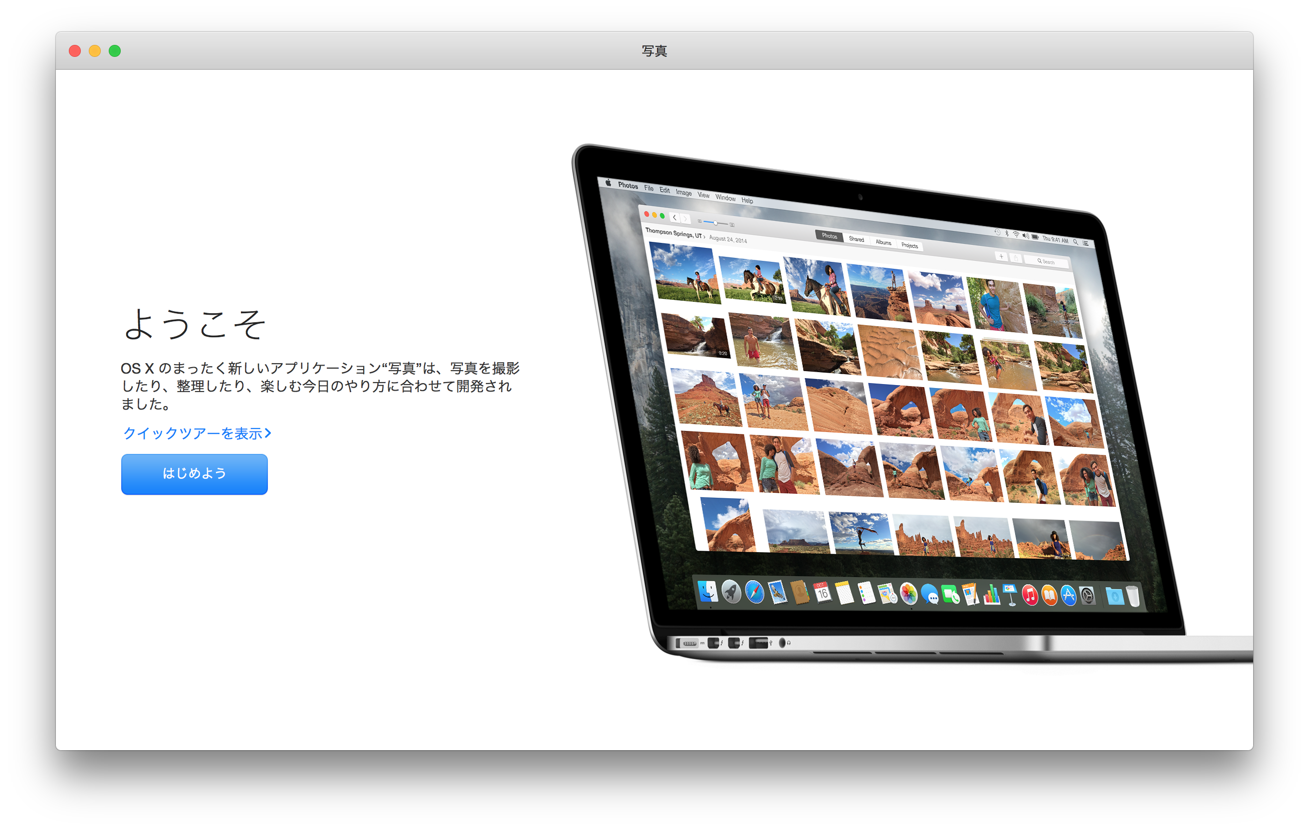 OS X Yosemiteの新しいアプリ「写真」